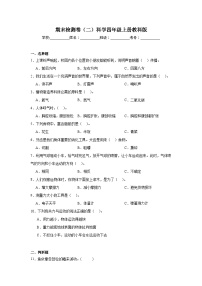 期末检测卷（二）科学四年级上册教科版