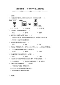 期末检测卷（一）科学六年级上册教科版