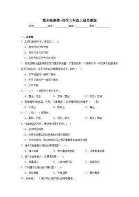 期末检测卷-科学三年级上册苏教版