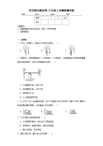 科学期末测试卷-六年级上册粤教粤科版