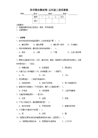 科学期末测试卷-五年级上册苏教版