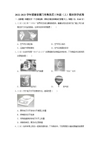 福建省厦门市集美区2022-2023学年三年级上学期期末综合练习科学试题