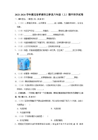 湖北省孝感市云梦县2023-2024学年六年级上学期科学期中调研试卷