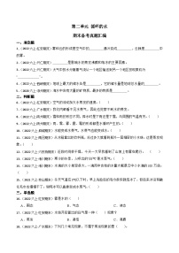 第二单元+循环的水-2023-2024学年六年级科学上册期末备考真题分类汇编（大象版）