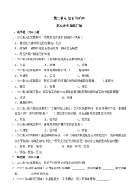 第二单元+岩石与矿产-2023-2024学年四年级科学上册期末备考真题分类汇编（大象版）