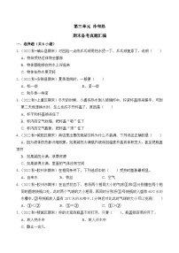 第三单元+冷和热-2023-2024学年四年级科学上册期末备考真题分类汇编（大象版）