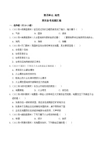 第四单元+地壳-2023-2024学年五年级科学上册期末备考真题分类汇编（大象版）