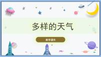 小学科学冀人版 (2017)一年级下册9 多样的天气优秀ppt课件