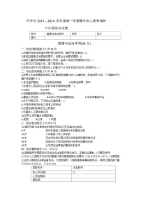 吉林省长春汽车经济技术开发区2023-2024学年六年级上学期12月期末道德与法治•科学试题