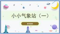 小学科学冀人版 (2017)三年级下册19 小小气象站(一)精品课件ppt