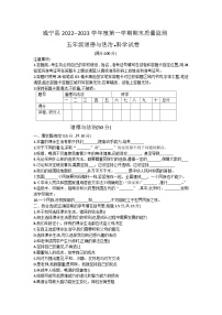 贵州省毕节市威宁县2022-2023学年五年级上学期期末质量监测（道德与法治+科学）试卷