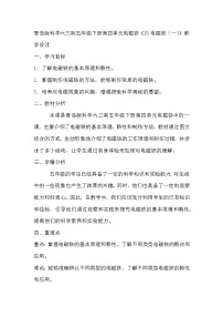 青岛版 (六三制2017)五年级下册15 电磁铁（一)教学设计及反思