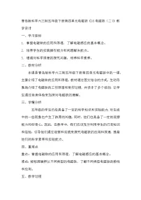 青岛版 (六三制2017)五年级下册第四单元 电磁铁16 电磁铁（二)教学设计