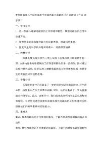 科学17 电磁铁（三 )教案