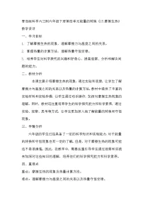 六年级下册摩擦生热教案设计
