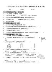 期末复习卷（试题）三年级上册科学教科版