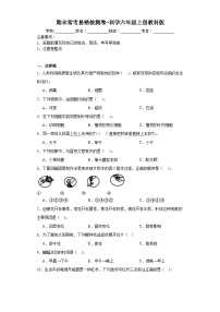 期末常考易错检测卷（试题）-科学六年级上册教科版