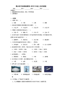 期末常考易错检测卷（试题）-科学六年级上册苏教版