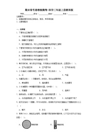 期末常考易错检测卷（试题）-科学三年级上册教科版