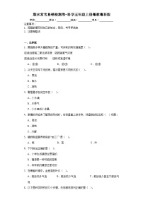 期末常考易错检测卷（试题）-科学五年级上册粤教粤科版