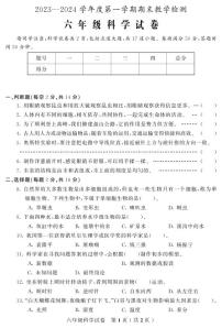 吉林省磐石市2023-2024学年六年级上学期期末考试科学试题