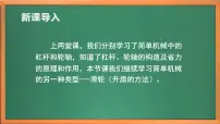 苏教版 (2017)五年级下册15 升旗的方法优秀作业课件ppt