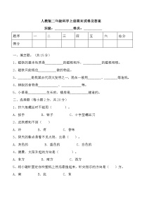 人教版二年级科学上册期末试卷及答案