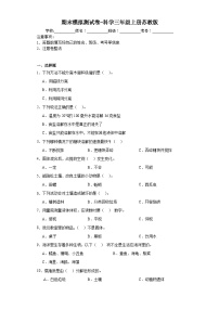 期末模拟测试卷（试题）+三年级下册科学+教科版