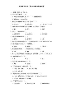 苏教版四年级上册科学期末模拟测试