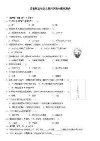 苏教版五年级上册科学期末模拟测试