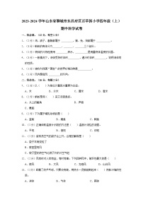 山东省聊城市东昌府区百草园小学2023-2024学年四年级上学期期中科学试卷