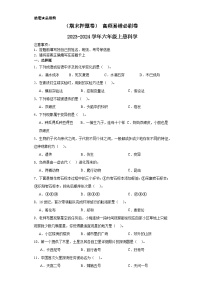 （期末押题卷）+高频易错必刷卷+2023-2024学年++六年级上册科学+（苏教版）