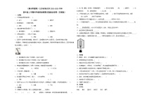 （期末押题卷）江苏省南京市2023-2024学年四年级上学期科学高频易错期末提高必刷卷（苏教版）