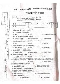 山西省吕梁市离石区呈祥路小学校2023-2024学年五年级上学期1月期末科学试题