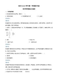 2022-2023学年浙江省杭州市教科版四年级上册期末考试科学试卷