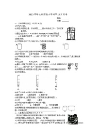 浙江省湖州市长兴县实验小学2023-2024学年五年级上学期12月月考科学试题