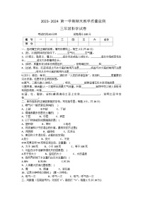 辽宁省丹东市凤城市2023-2024学年三年级上学期期末质量监测科学试题