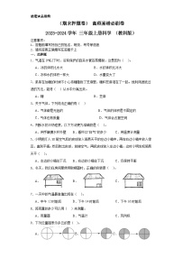 （期末押题卷）+高频易错必刷卷+2023-2024学年++三年级上册科学+（教科版）