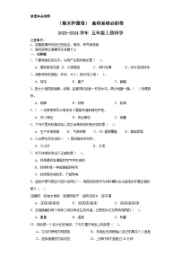 （期末押题卷）+高频易错必刷卷+2023-2024学年++五年级上册科学+（湘教版）