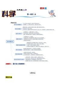 【寒假提升】教科版 小学科学 三年级  2023-2024学年寒假专项提升 第一单元+水-练习