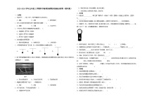 （期末押题卷）期末综合测试预测卷-2023-2024学年五年级上学期科学高频易错期末提高必刷卷（教科版）