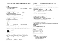 （期末押题卷）期末综合测试最后一卷-2023-2024学年六年级上学期科学高频易错期末提高必刷卷（教科版）