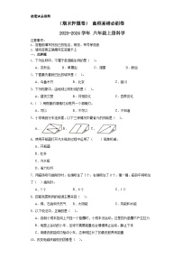 （期末押题卷）+高频易错必刷卷+2023-2024学年++六年级上册科学+（教科版）