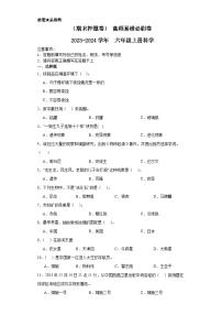 （期末押题卷）+高频易错必刷卷+2023-2024学年++六年级上册科学+（苏教版）