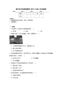 期末常考易错检测卷-科学三年级上册苏教版