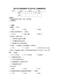 期末常考易错检测卷-科学四年级上册粤教粤科版