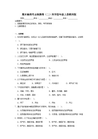 期末高频考点检测卷（二）科学四年级上册教科版