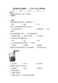 期末高频考点检测卷（一）科学六年级上册教科版