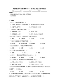 期末高频考点检测卷（一）科学五年级上册教科版