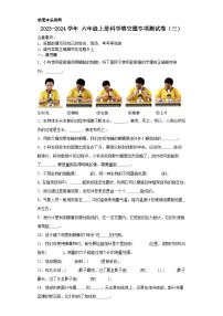 2023-2024学年六年级上册科学填空题专项测试卷（三）（教科版）（含解析）